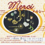 アトリエ merci
