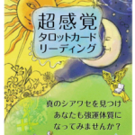 ShinJin鑑定者占いブース